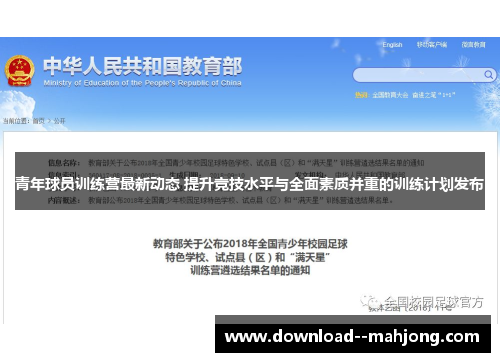 青年球员训练营最新动态 提升竞技水平与全面素质并重的训练计划发布