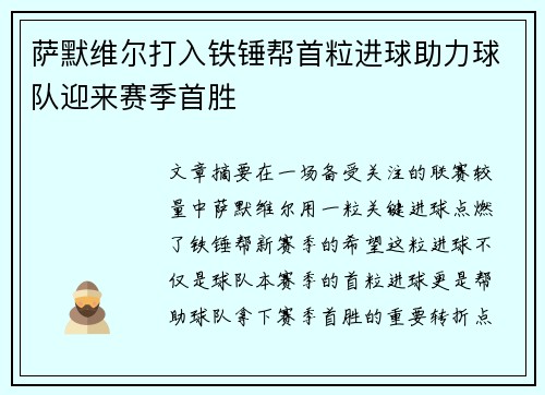 萨默维尔打入铁锤帮首粒进球助力球队迎来赛季首胜
