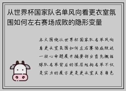 从世界杯国家队名单风向看更衣室氛围如何左右赛场成败的隐形变量