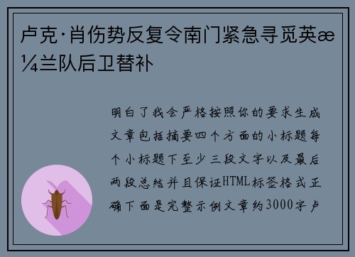 卢克·肖伤势反复令南门紧急寻觅英格兰队后卫替补